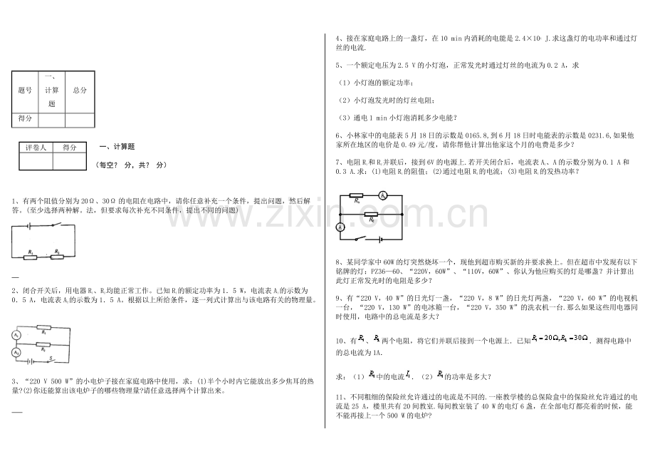 18初中物理电功率计算题----100道(有答案)DOC.pdf_第1页