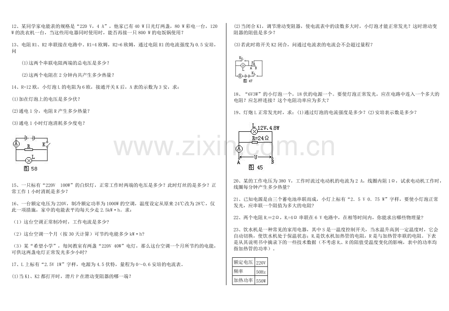18初中物理电功率计算题----100道(有答案)DOC.pdf_第2页