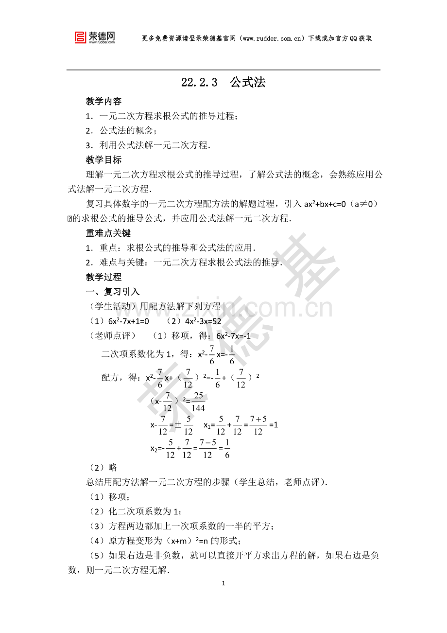 【学案】--公式法-(2).doc_第1页