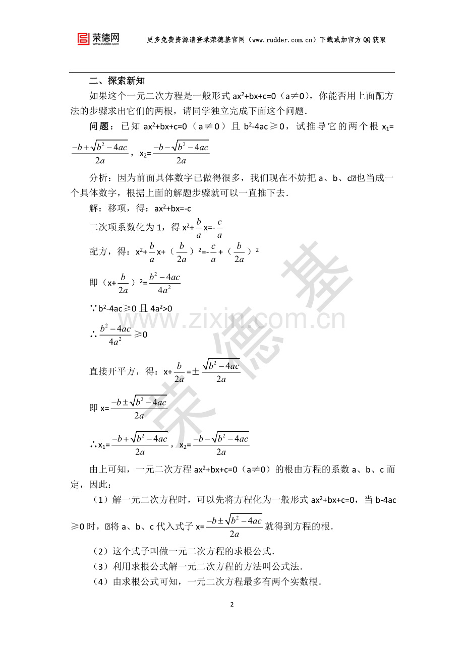 【学案】--公式法-(2).doc_第2页