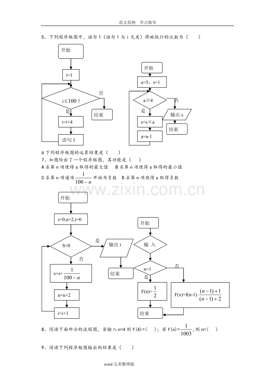 高中数学必修三算法初步习题.doc_第2页