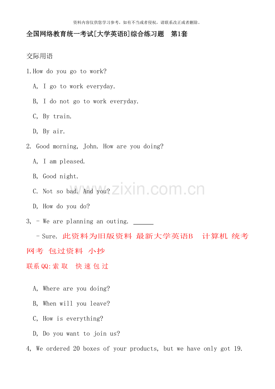 12月电大网考[大学英语B]综合10套练习题.doc_第1页