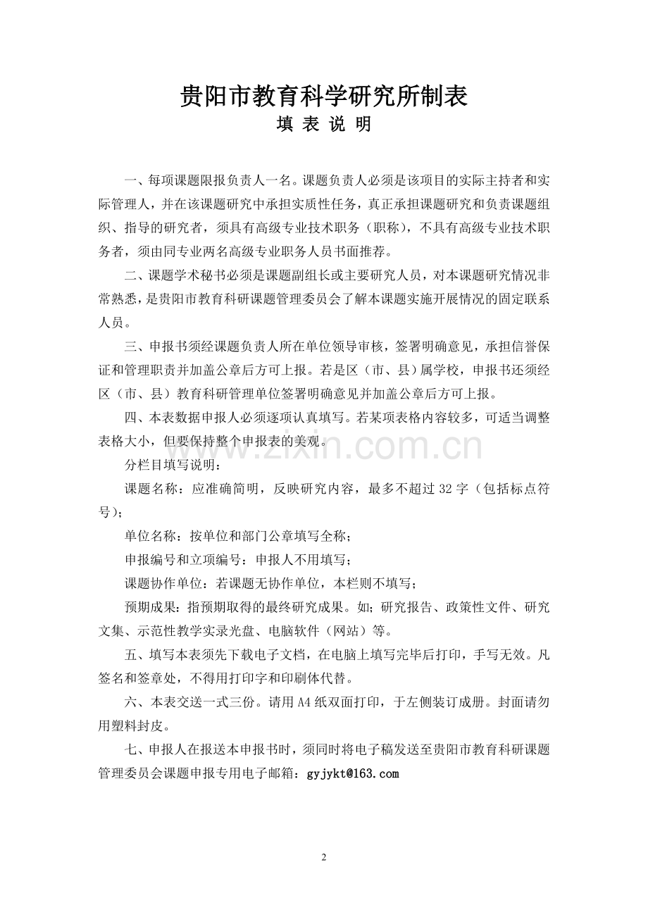 基于翻转课堂教学模式支撑下的高中数学教学的策略与研究.doc_第2页