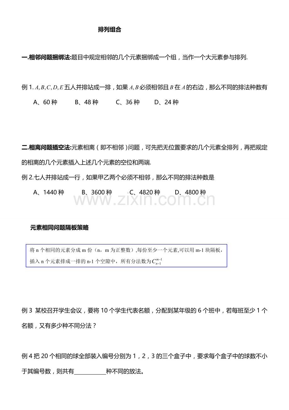 排列组合典型类型题总结.doc_第1页