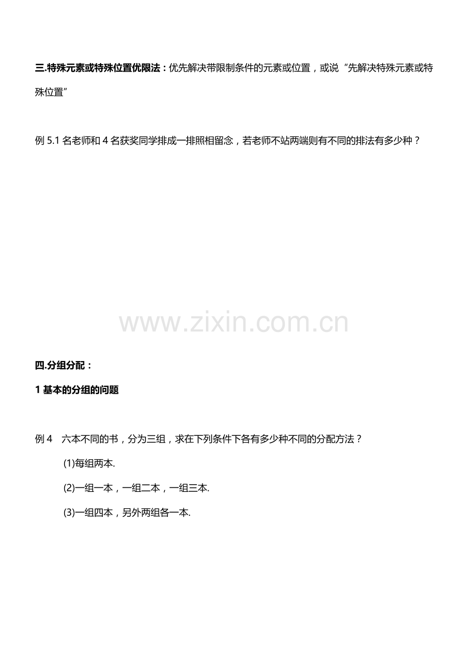 排列组合典型类型题总结.doc_第2页