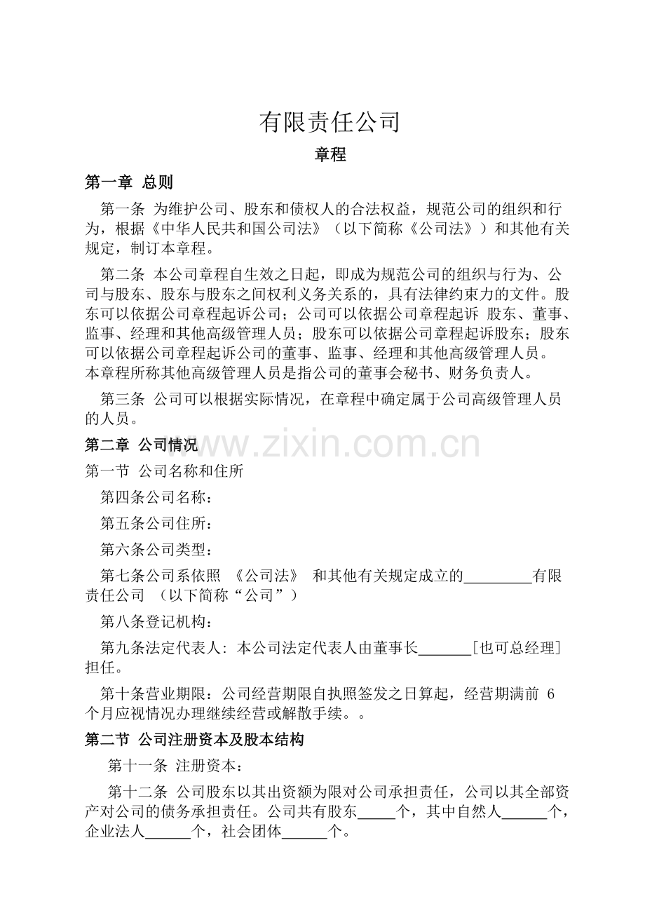公司章程-共9页.pdf_第1页