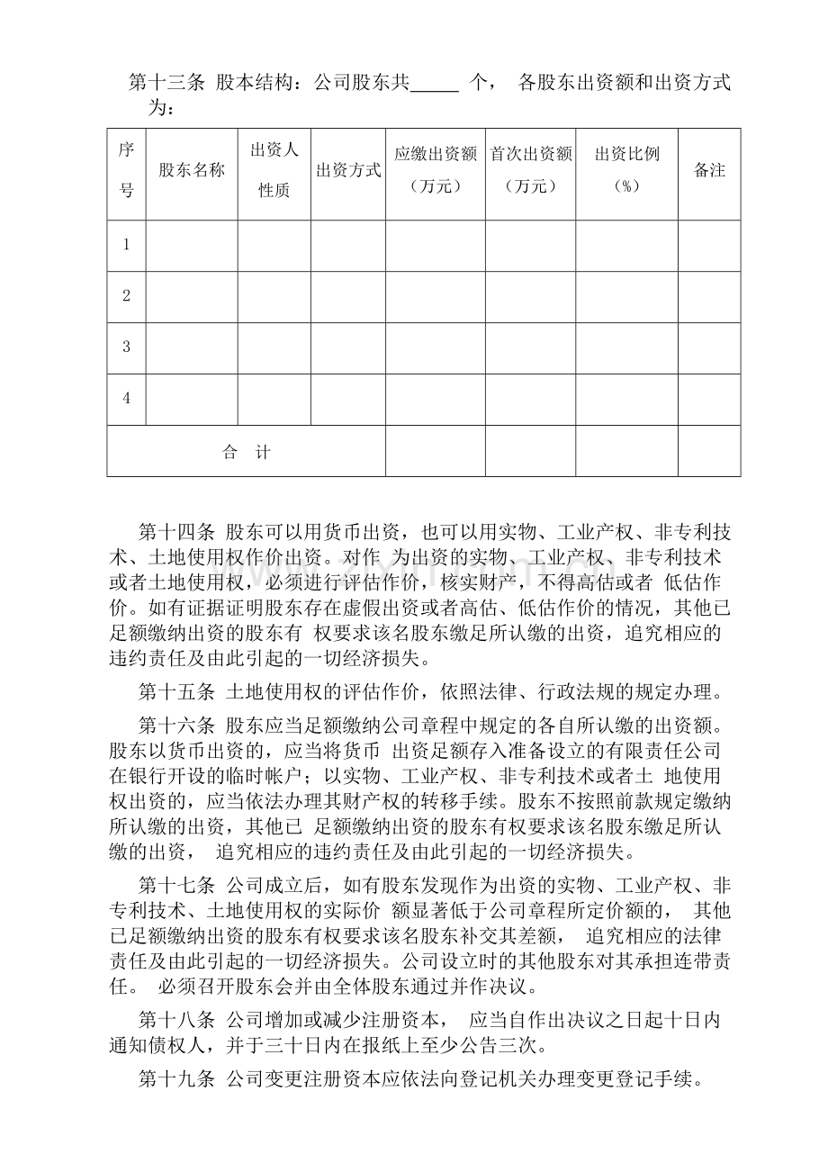 公司章程-共9页.pdf_第2页
