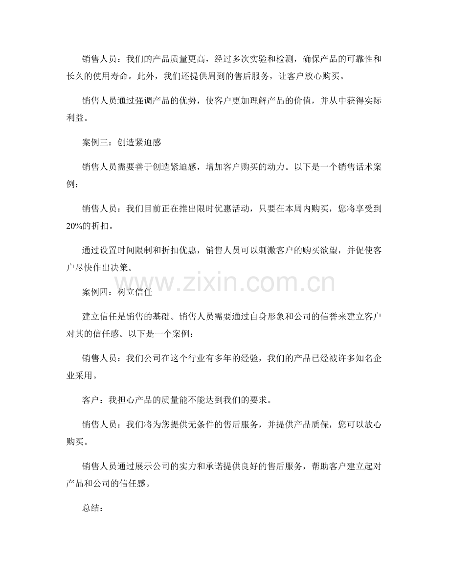 销售话术优化案例分享.docx_第2页
