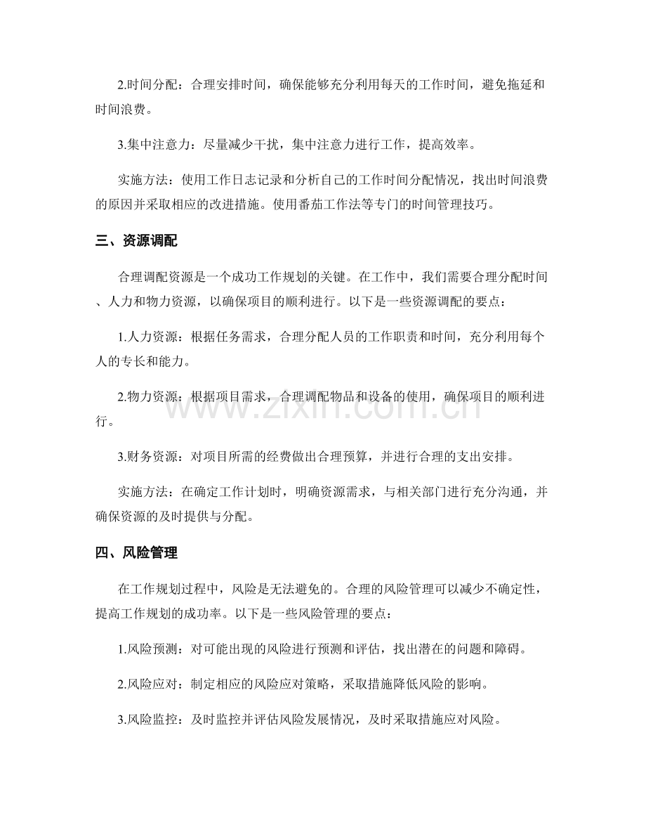 工作规划要素详解与实施方法分析.docx_第2页