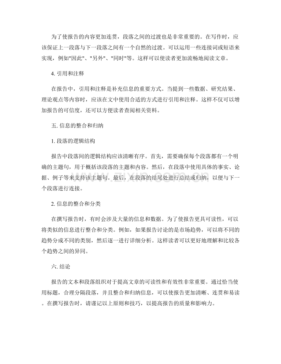 报告中的文本和段落组织.docx_第2页