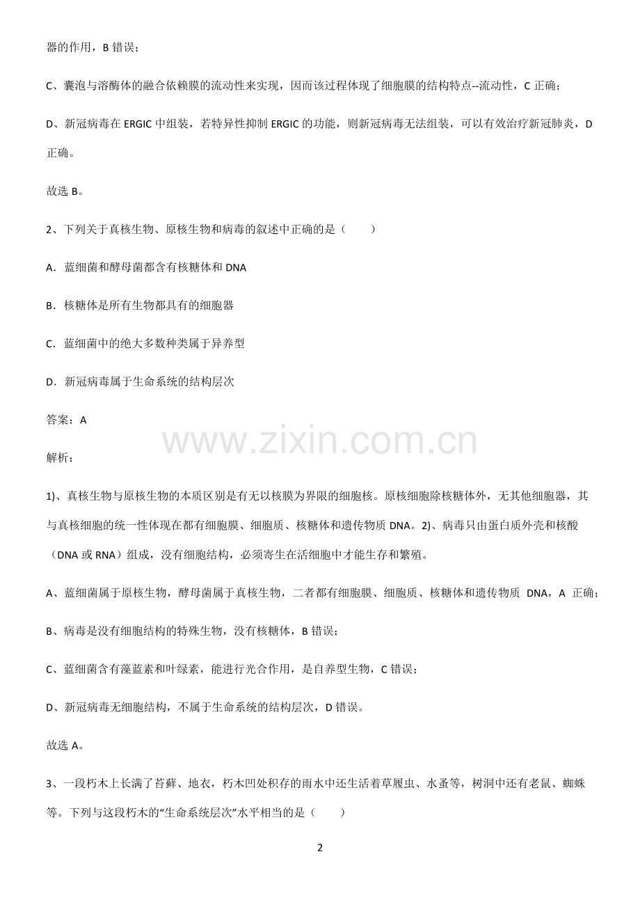 通用版高中生物必修一走进细胞真题.pdf_第2页