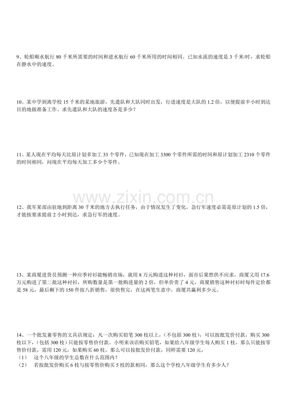 八年级数学上册-分式方程应用题-专项练习.doc_第2页