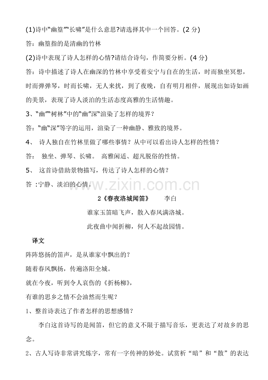 人教版语文七年级下课外古诗词鉴赏.doc_第2页