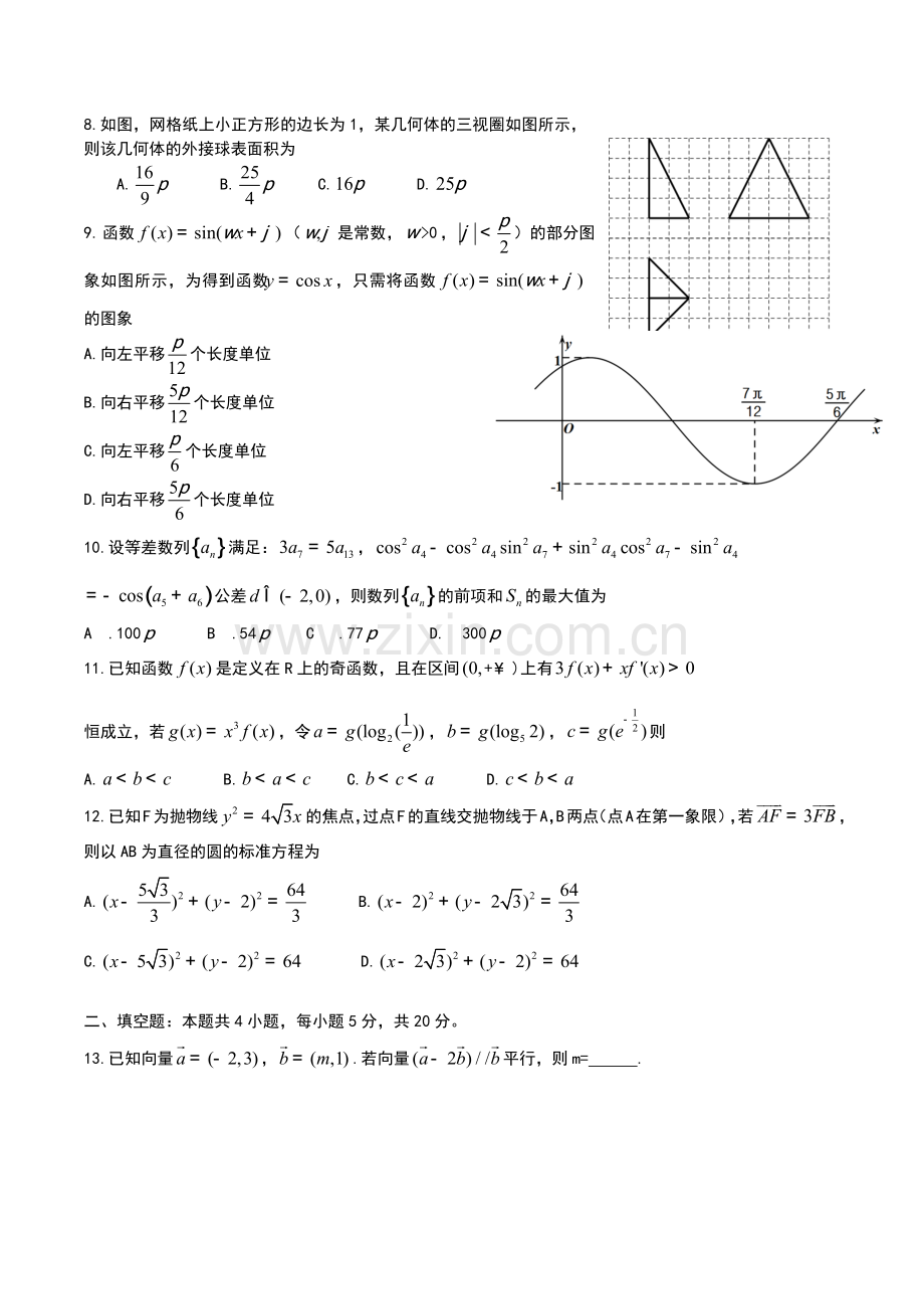 深圳市2018届高三年级第一次调研考试数学.doc_第2页
