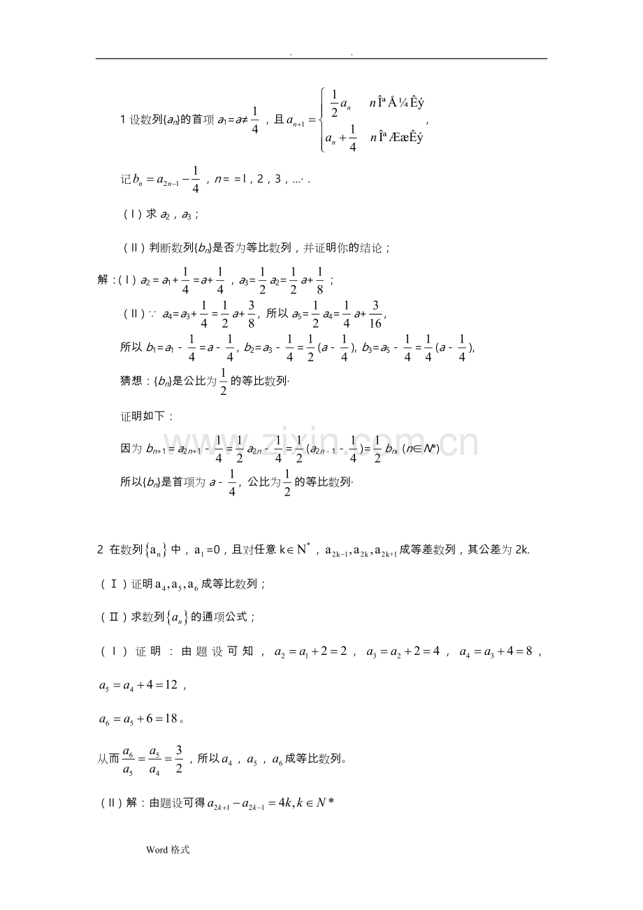 数列中的奇数项和偶数项问题.doc_第1页
