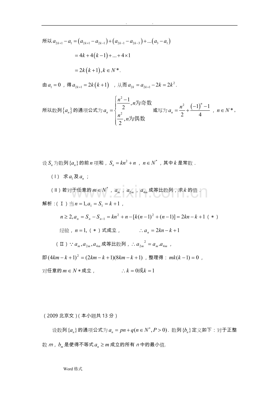 数列中的奇数项和偶数项问题.doc_第2页