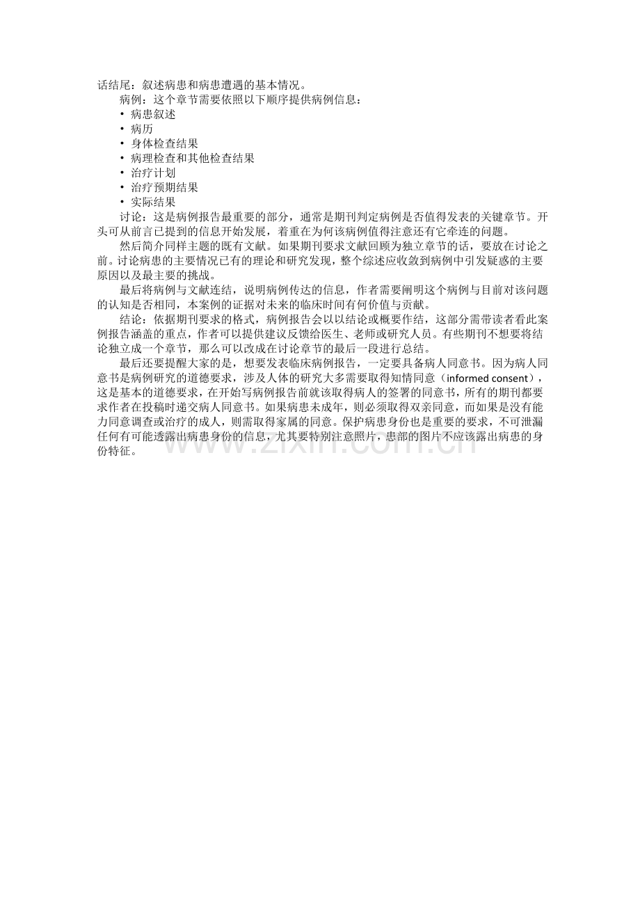 教你如何发表临床病例报告.doc_第2页