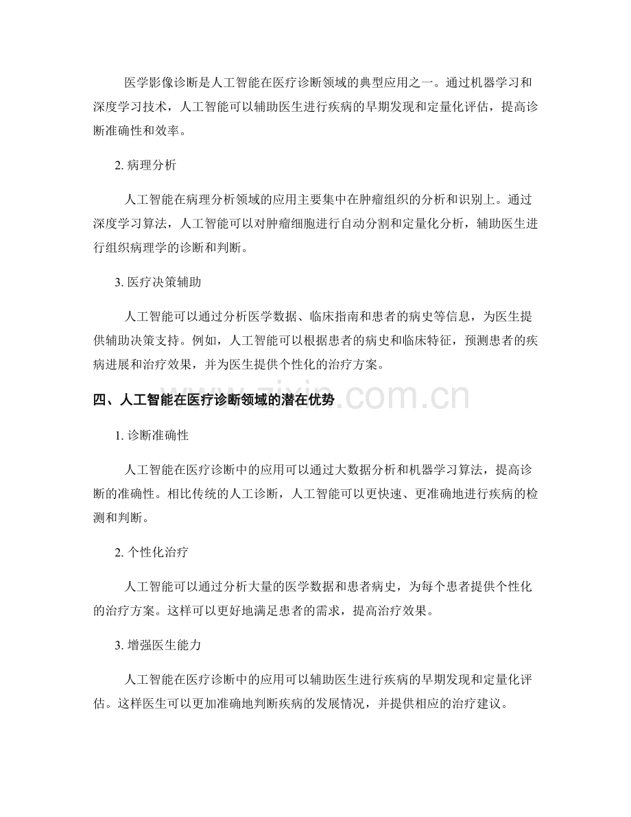 行业研究报告：人工智能在医疗诊断领域的应用前景.docx_第2页