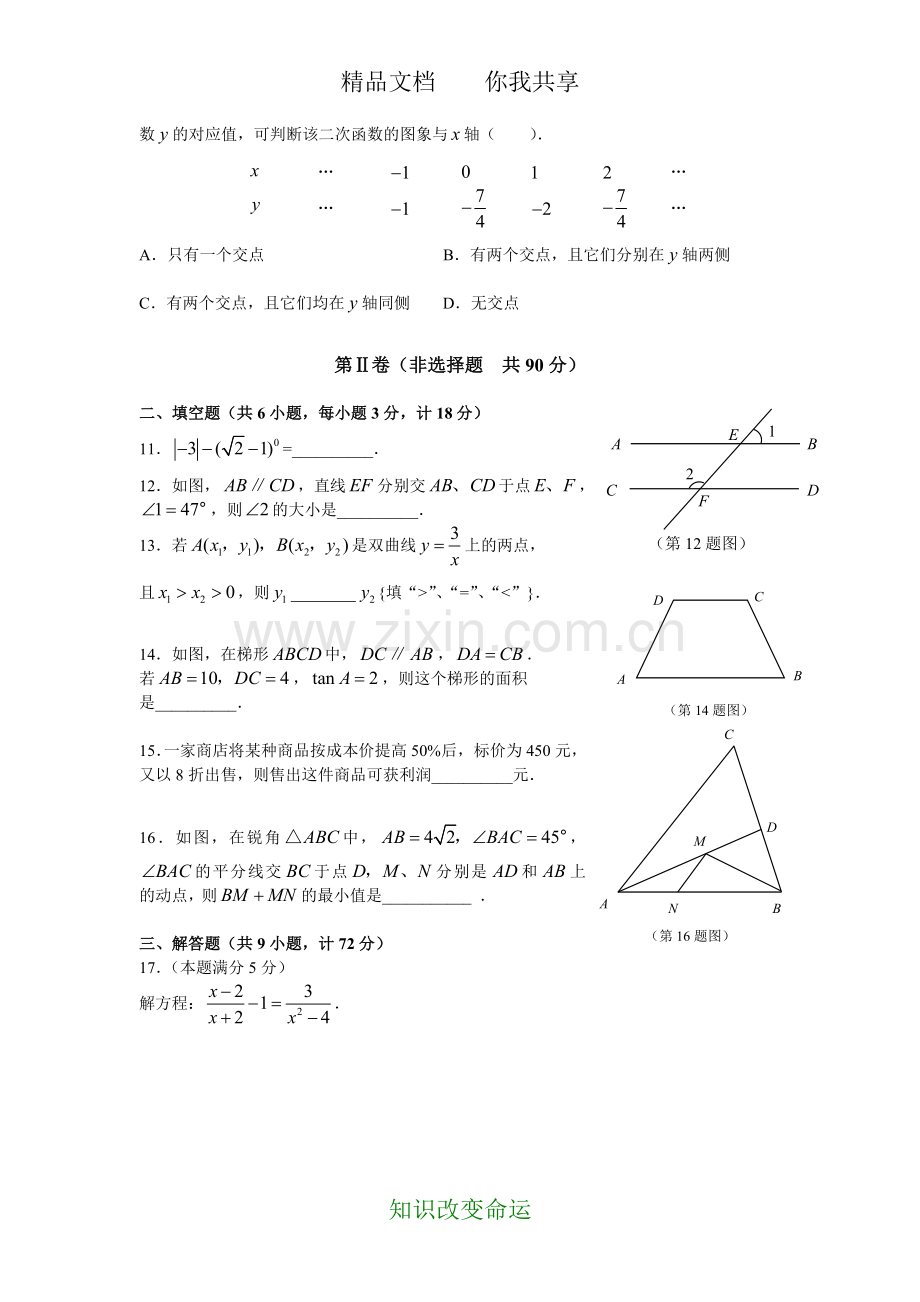 2009年陕西省中考数学试题(word版含答案)99232.doc_第2页