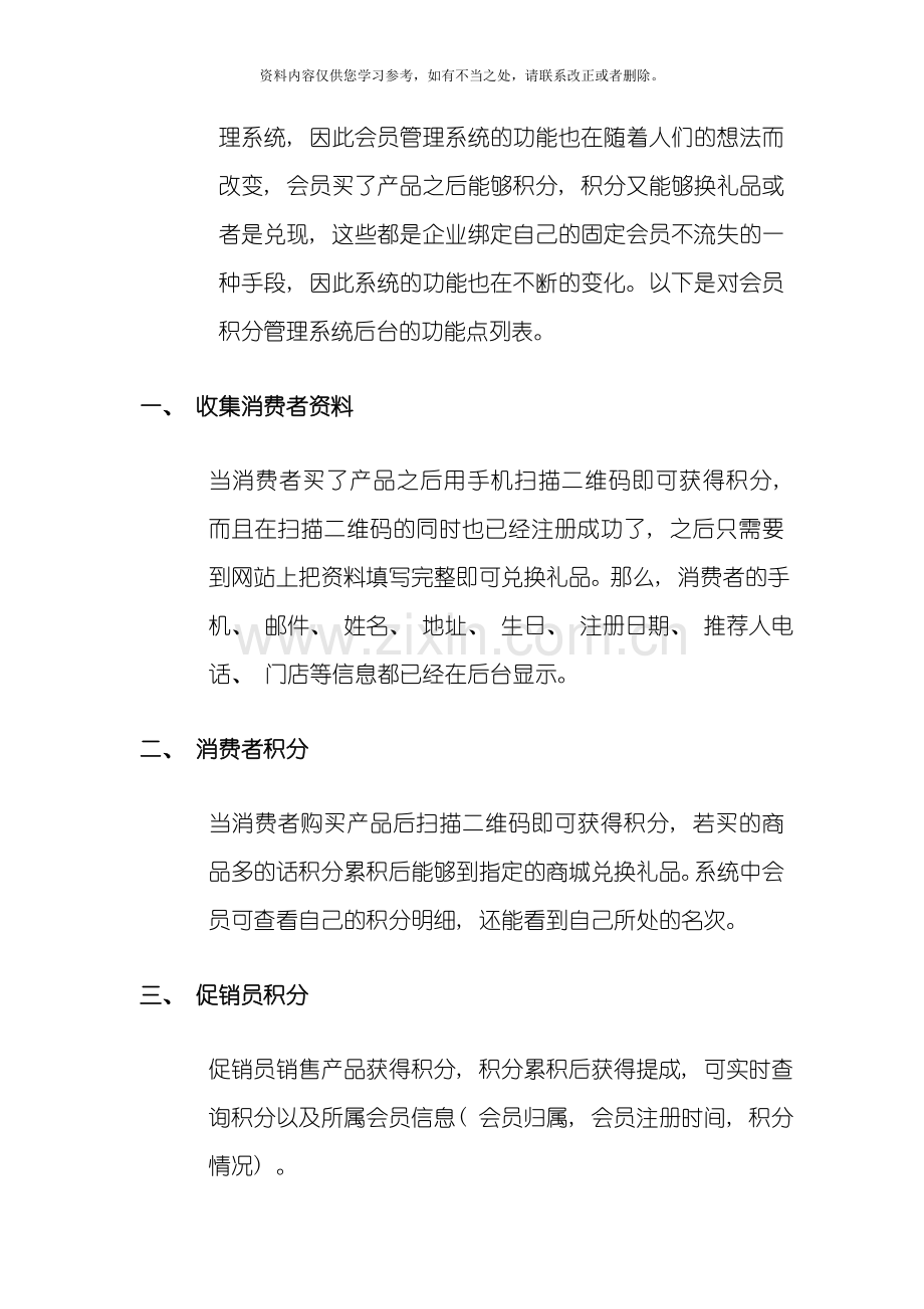会员积分管理系统功能样本.doc_第2页