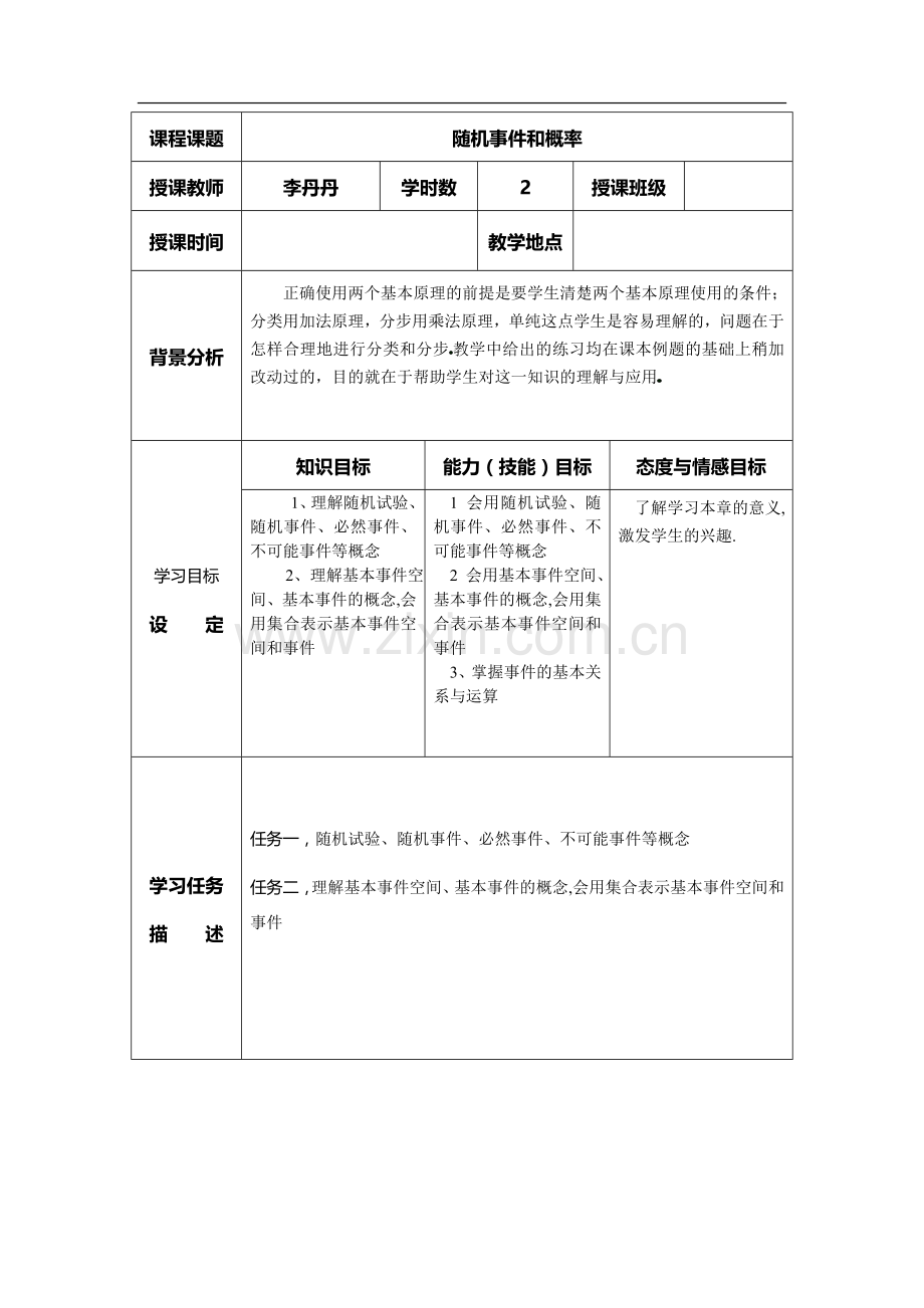 高教版中职数学(基础模块)下册10.2《概率》word教案.doc_第1页