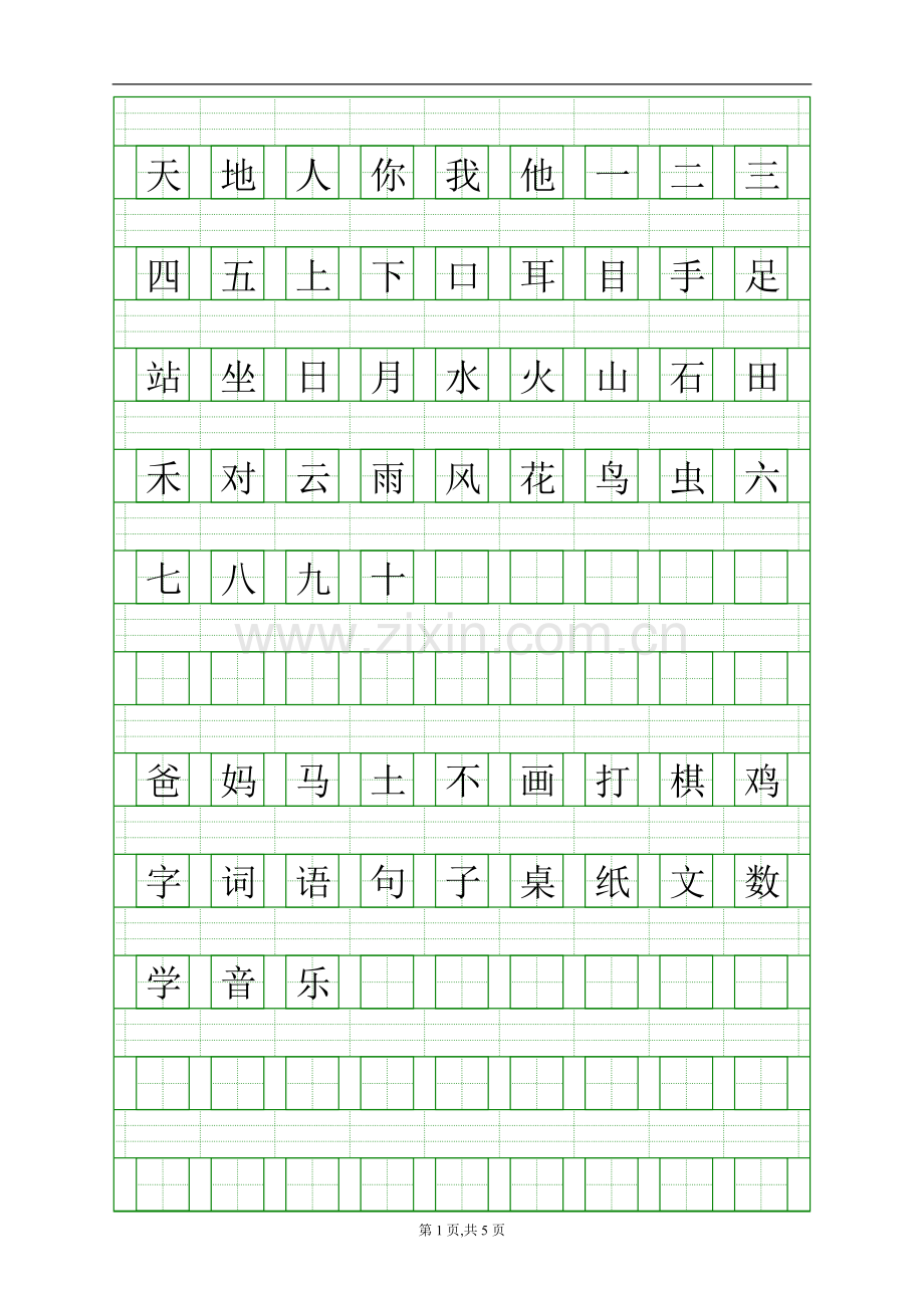 部编版一年级语文上册生字注音.doc_第1页