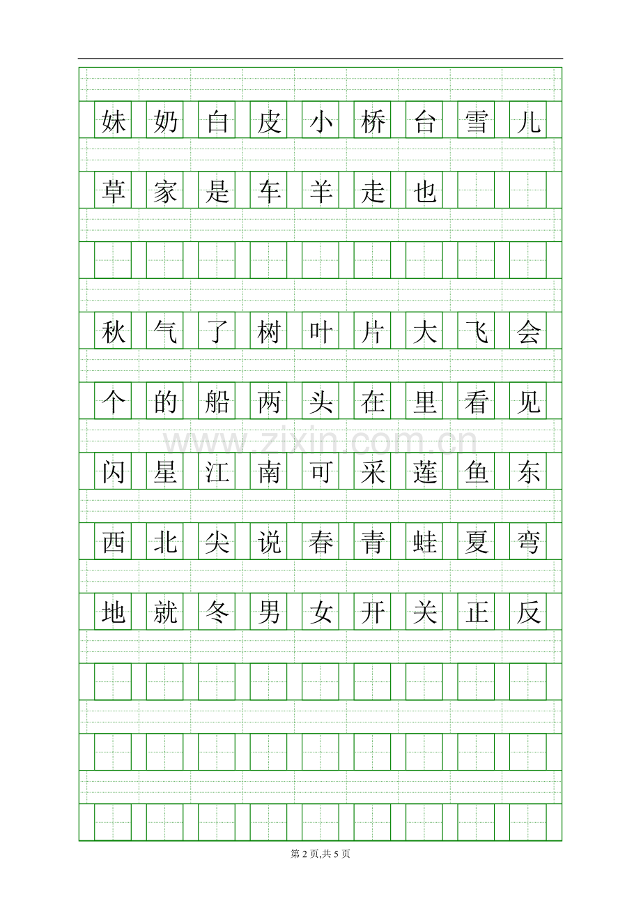 部编版一年级语文上册生字注音.doc_第2页