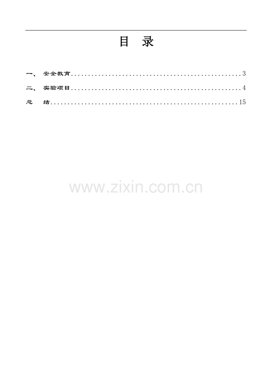 eda使用VHDL设计交通信号灯.doc_第2页