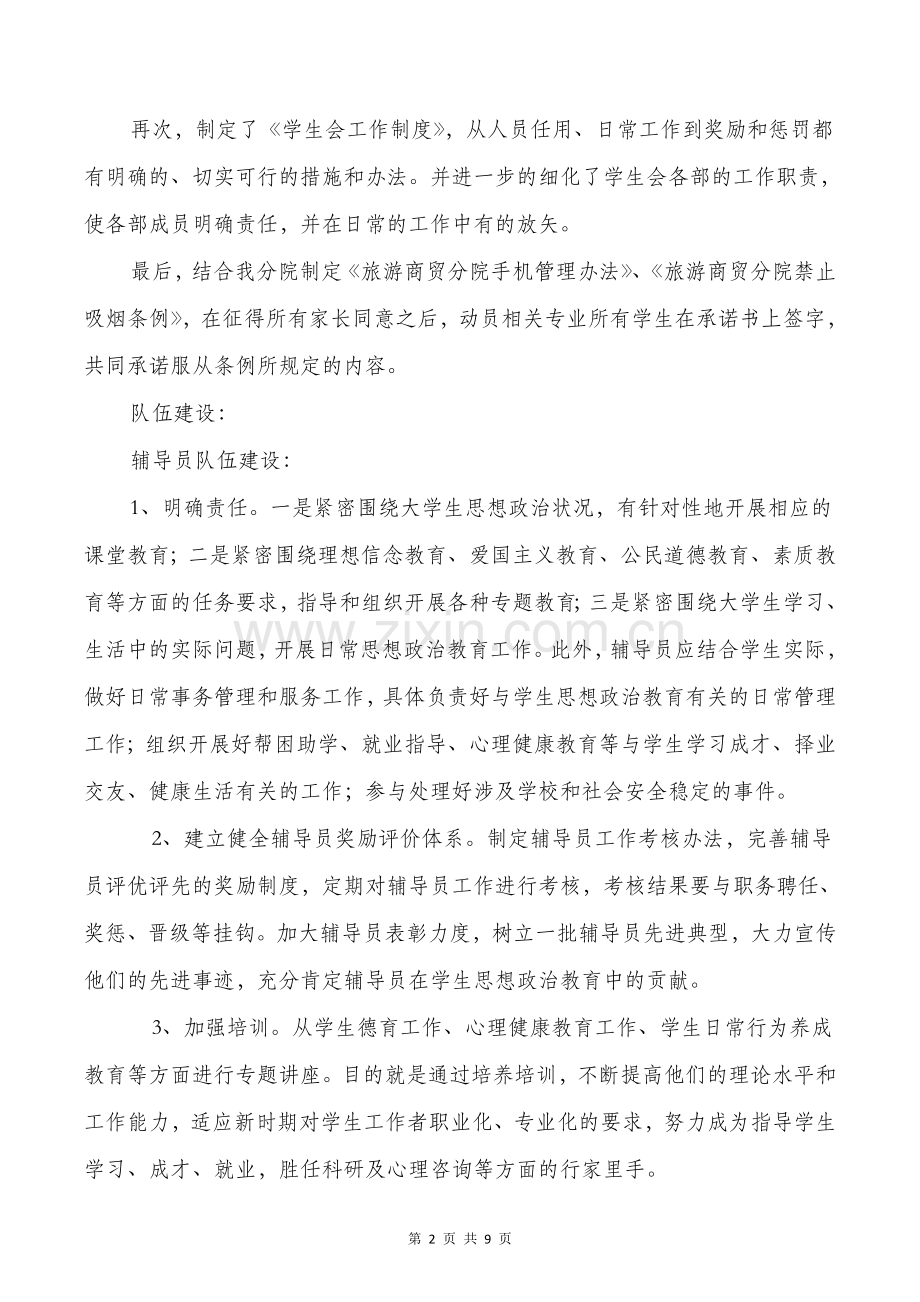 学管工作工作总结与学院产学研融合情况调研报告汇编.doc_第2页