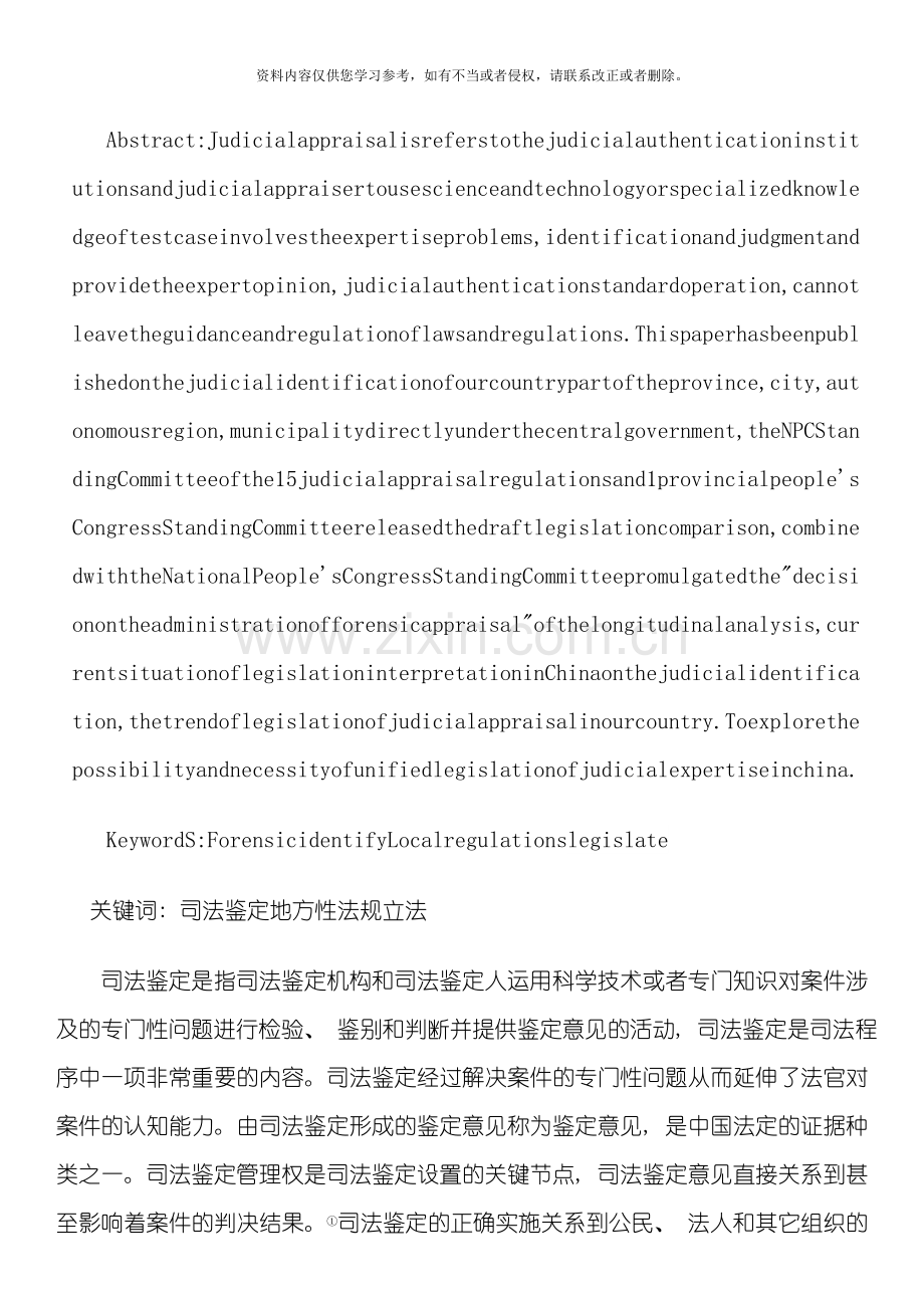 我国司法鉴定地方立法研究模板.doc_第2页