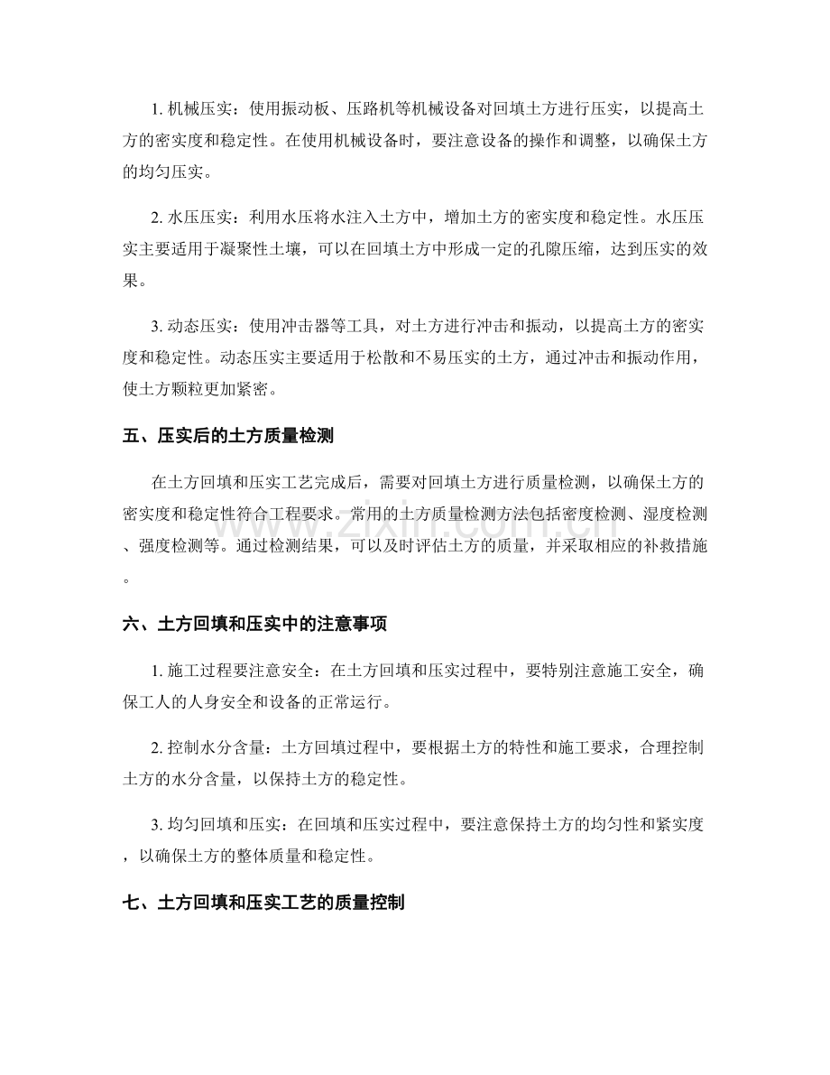 土方回填与压实工艺的执行要点.docx_第2页
