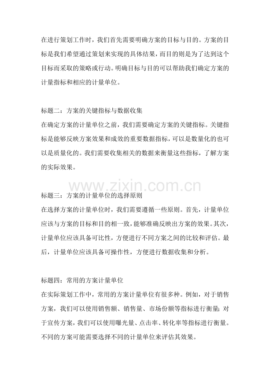 方案的计量单位是什么单位.docx_第2页
