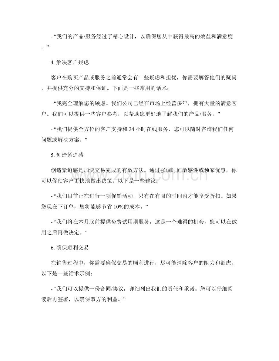 英语销售话术实战技巧大全.docx_第2页
