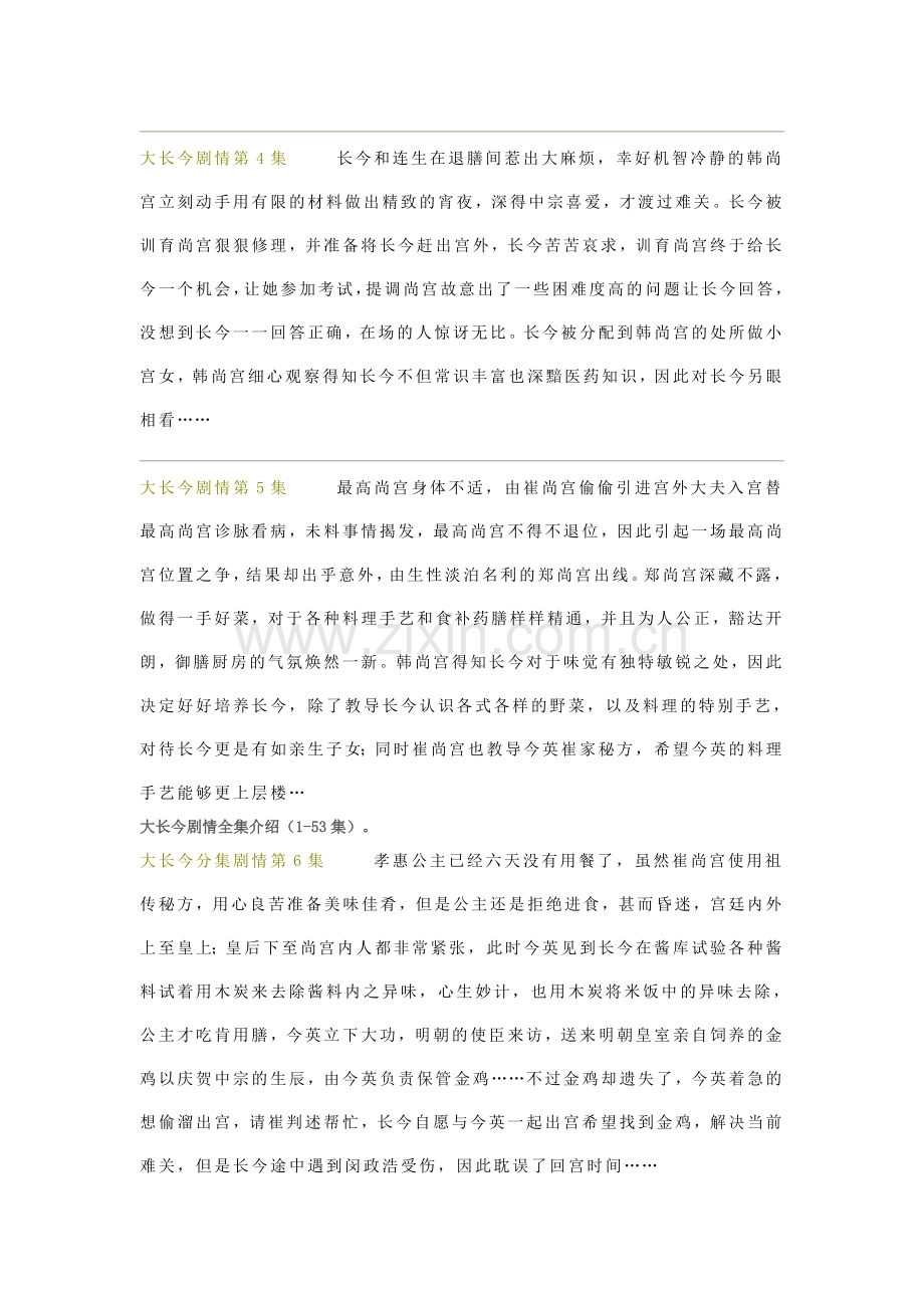 大长今剧情介绍.doc_第2页