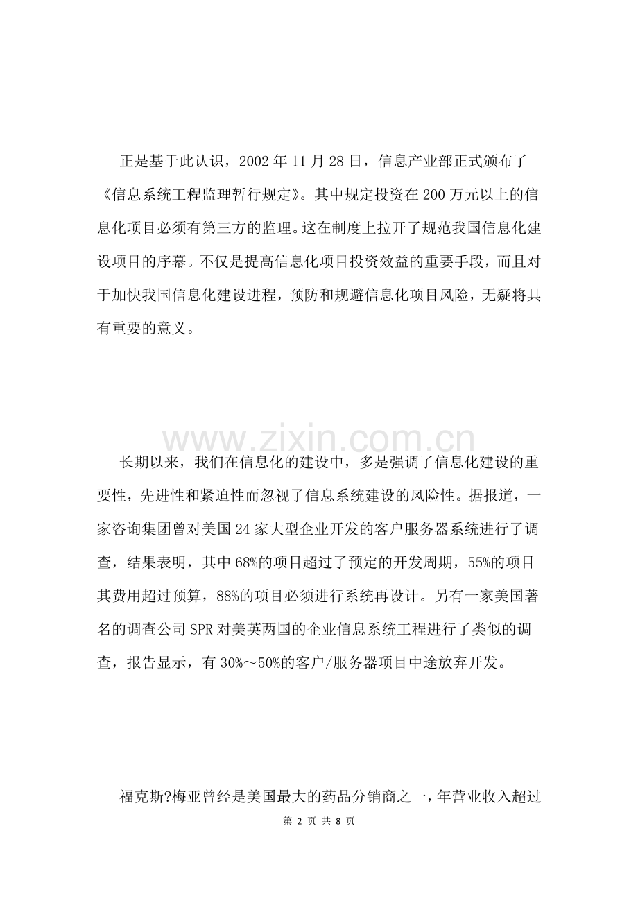信息化项目监理.doc_第2页