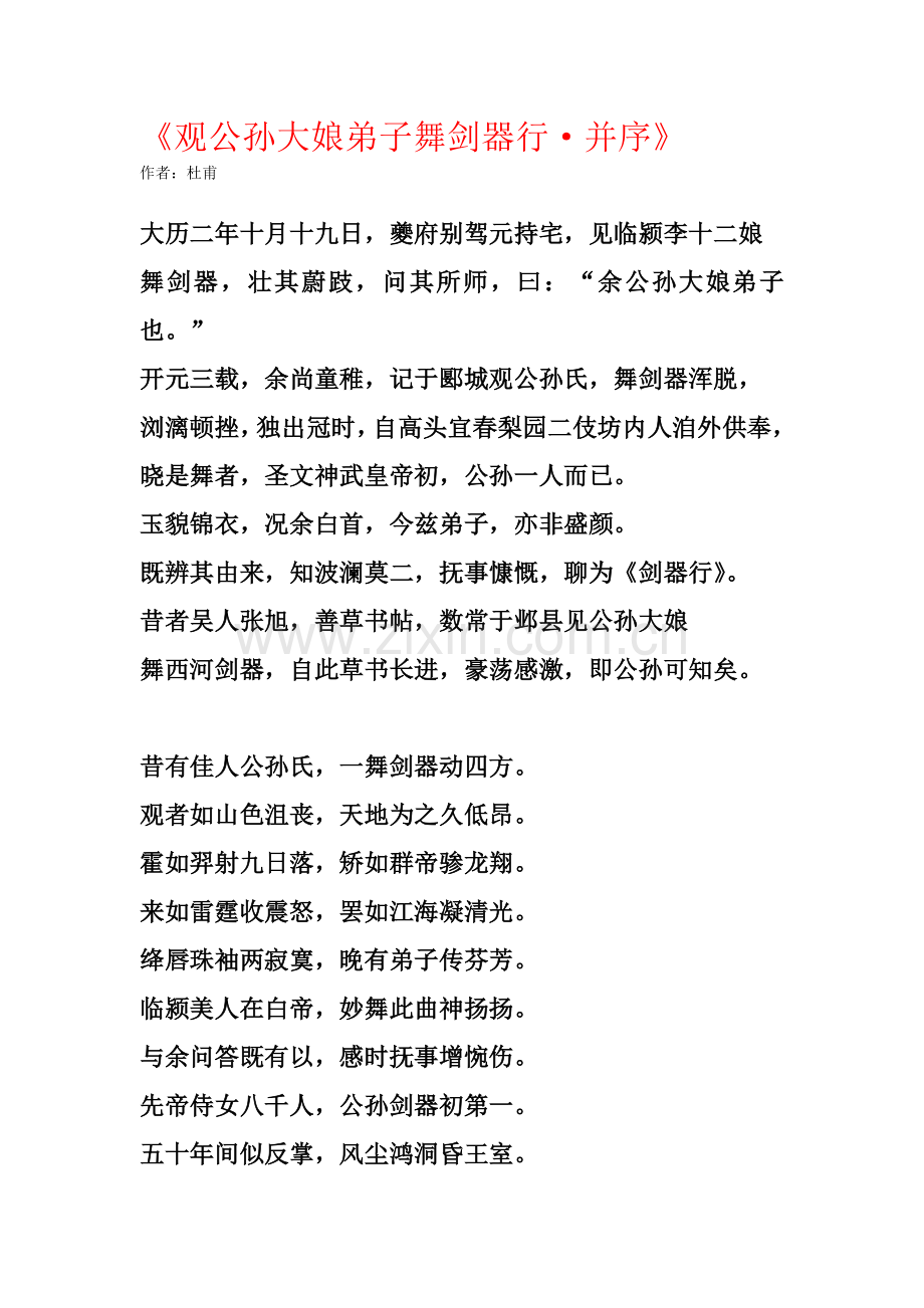 《观公孙大娘弟子舞剑器行·并序》.doc_第1页