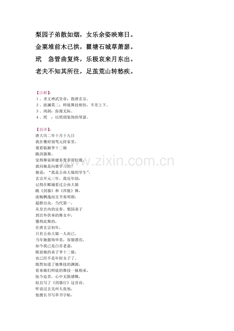 《观公孙大娘弟子舞剑器行·并序》.doc_第2页