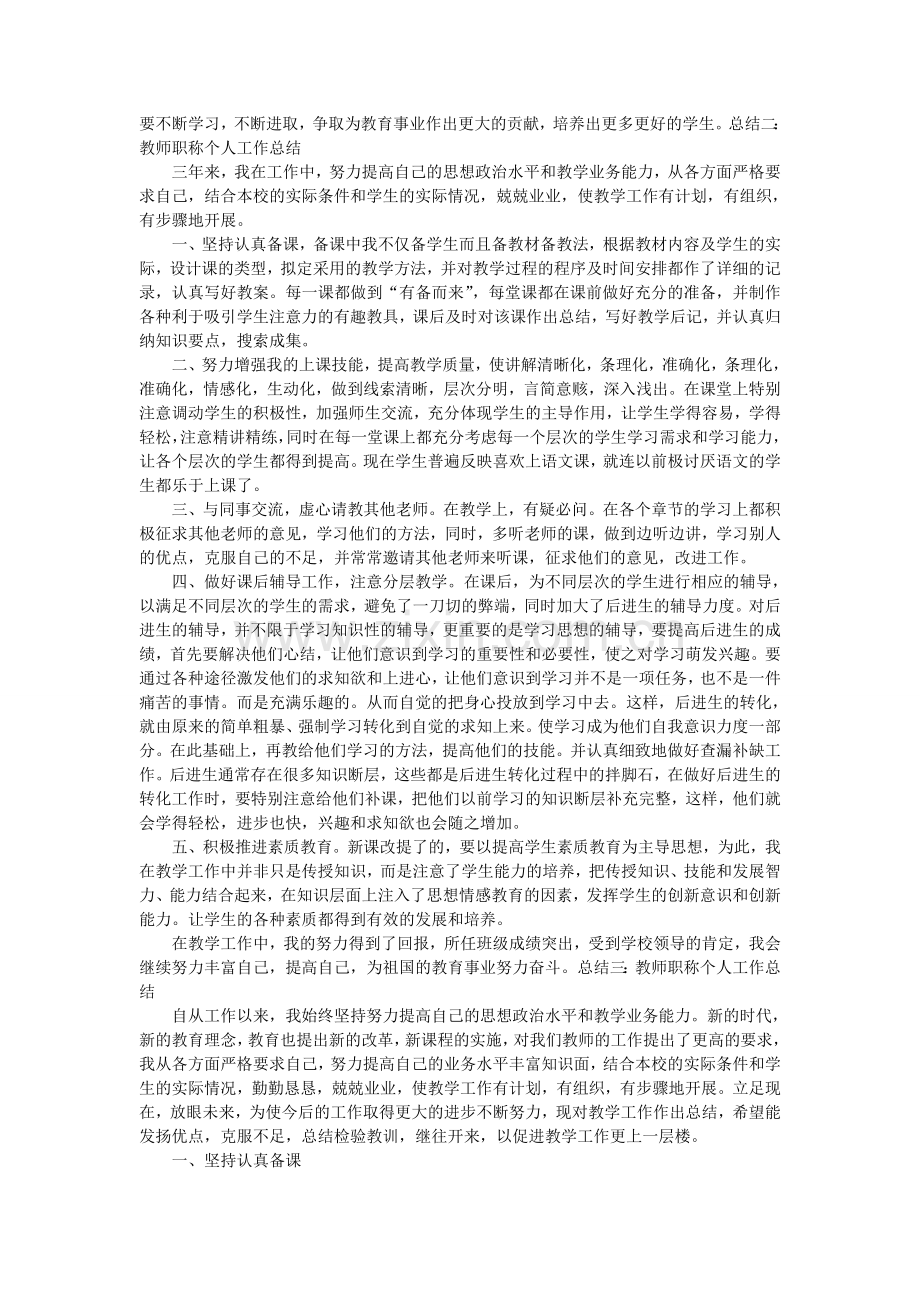 教师职称个人工作总结.doc_第2页