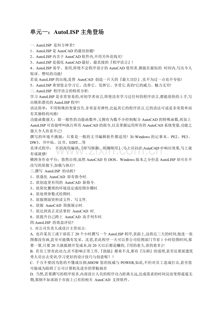 AutoLISP从入门到精通初级教程(新手必备).doc_第2页
