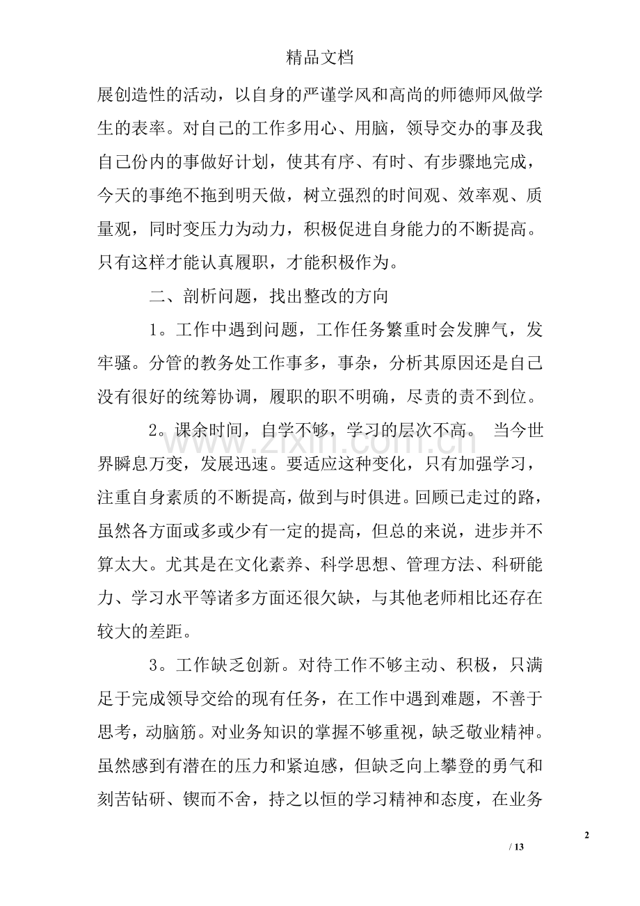 教师履职尽责工作总结教师履职尽责自查报告.doc_第2页