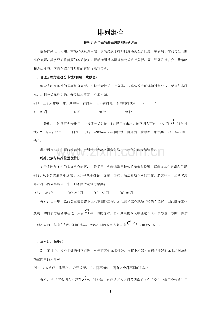 高中数学专项排列组合题库(带答案).doc_第1页