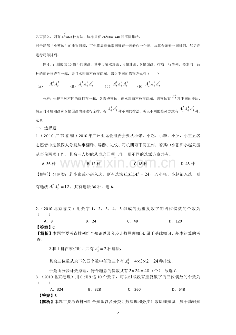 高中数学专项排列组合题库(带答案).doc_第2页