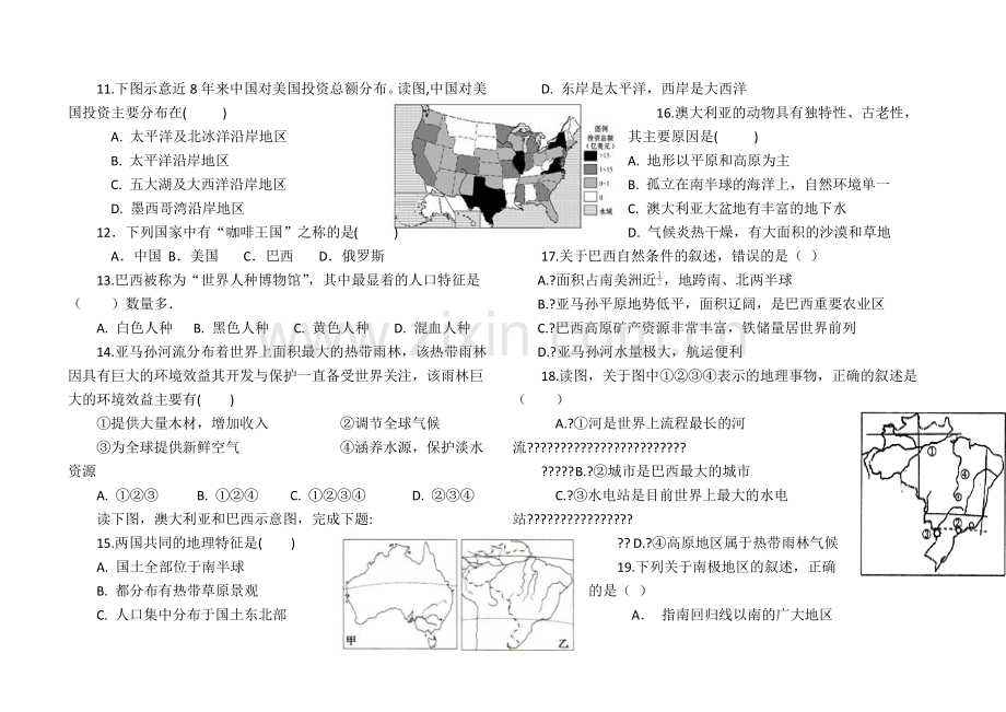 人教版地理七下第九章第十章测试题附答案.doc_第2页