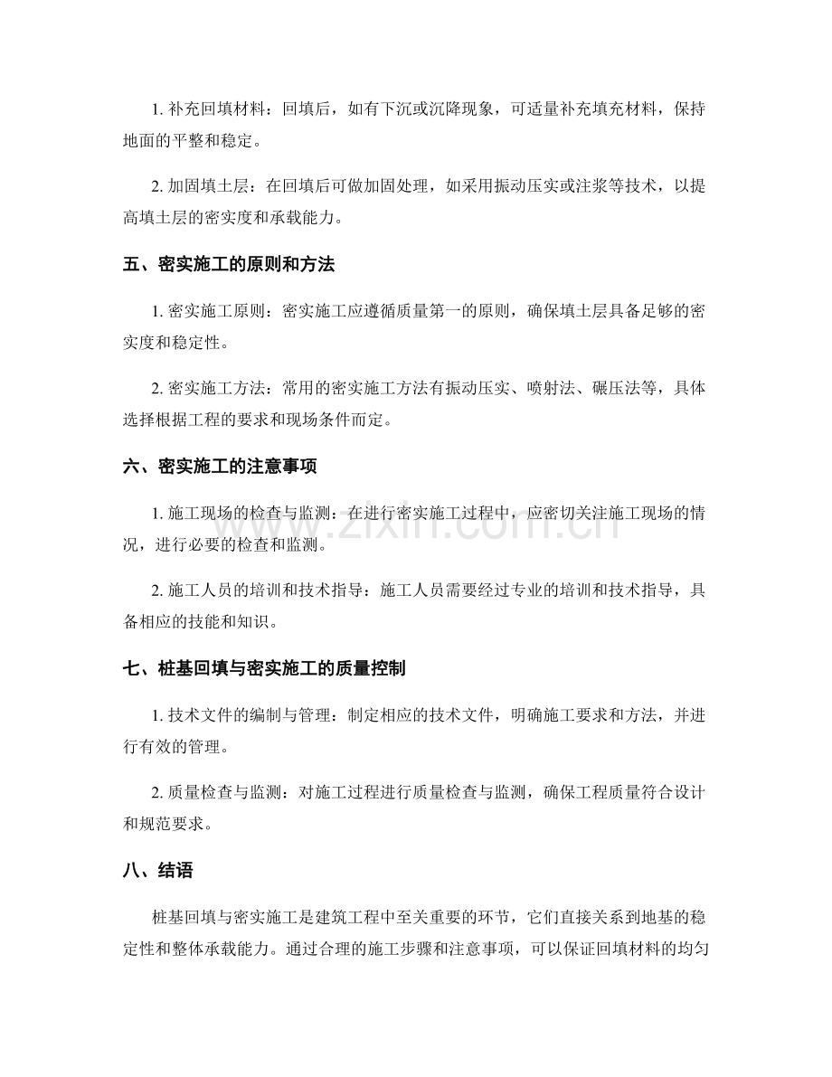 桩基回填与密实施工要点.docx_第2页