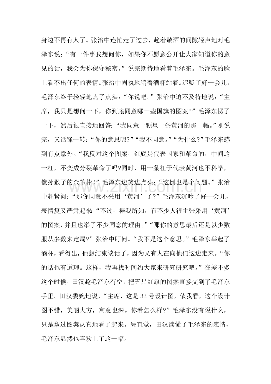 部编版小学一年级语文10升国旗--国旗图案是如何选定的.doc_第2页