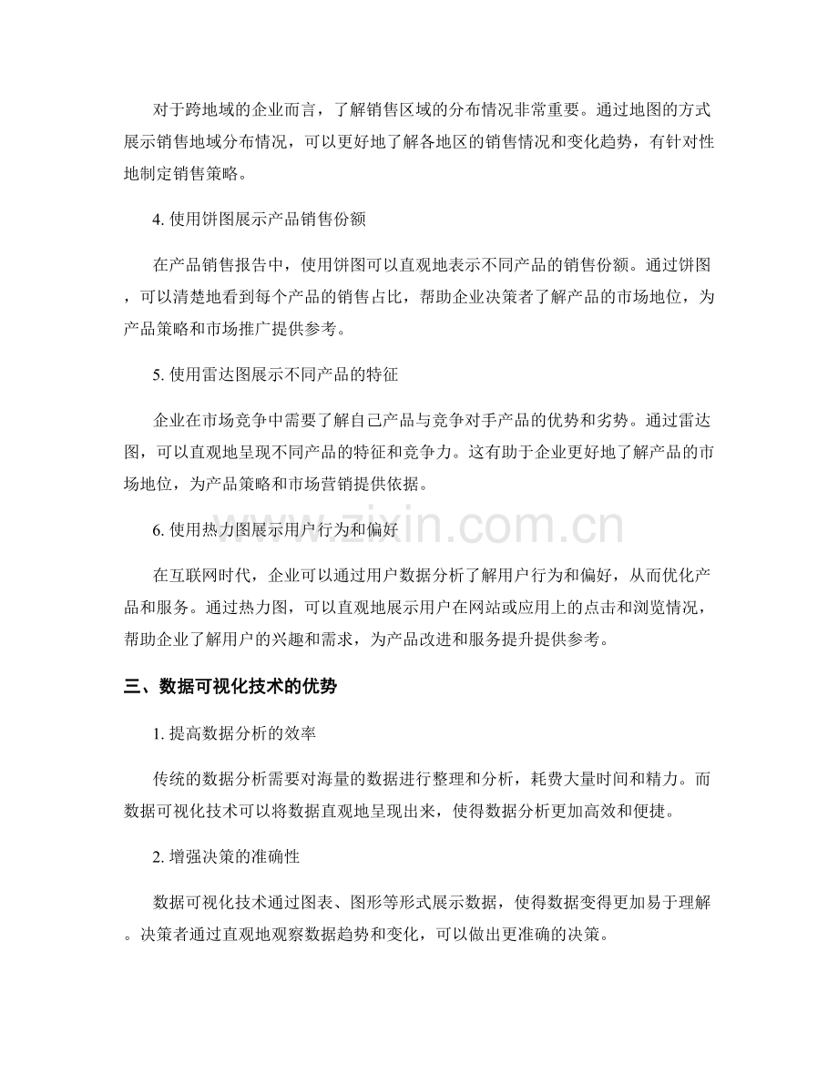 企业报告中如何运用数据可视化技术.docx_第2页