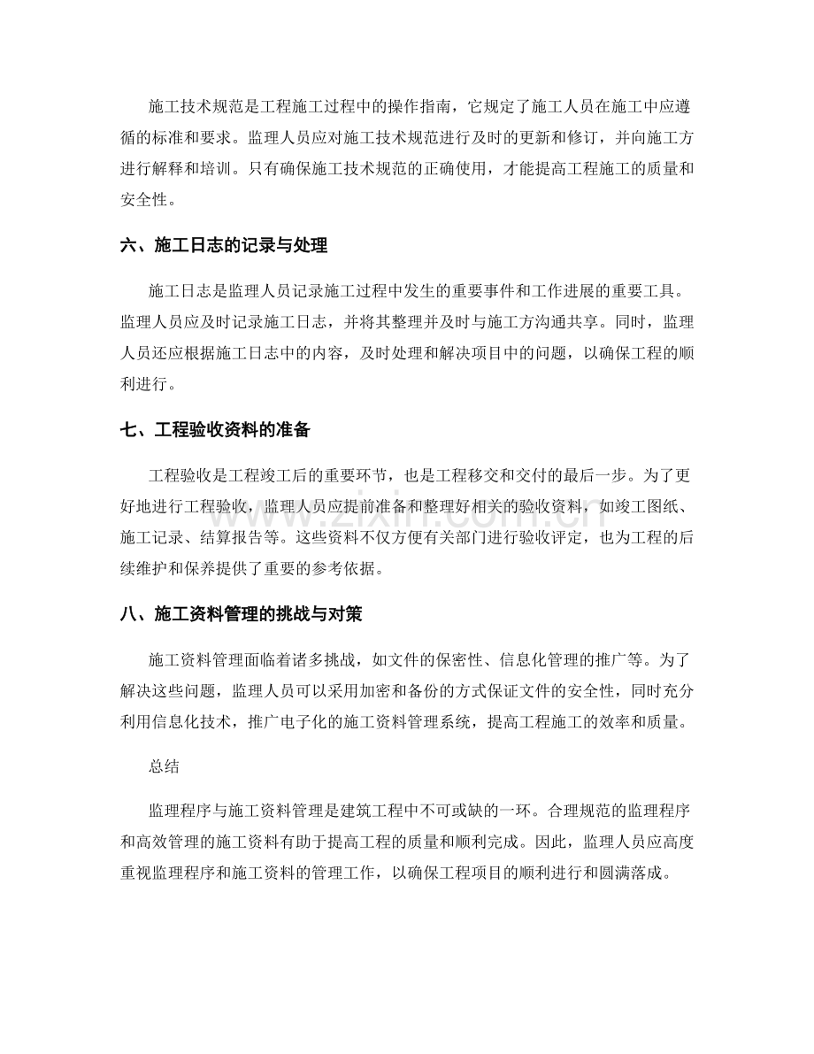 监理程序与施工资料管理.docx_第2页