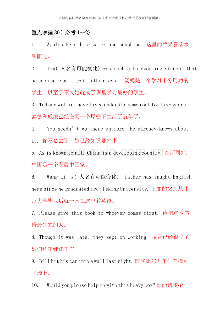 4月大学英语B统考-网考大学英语B-电大网院英语B--英译汉.doc_第1页