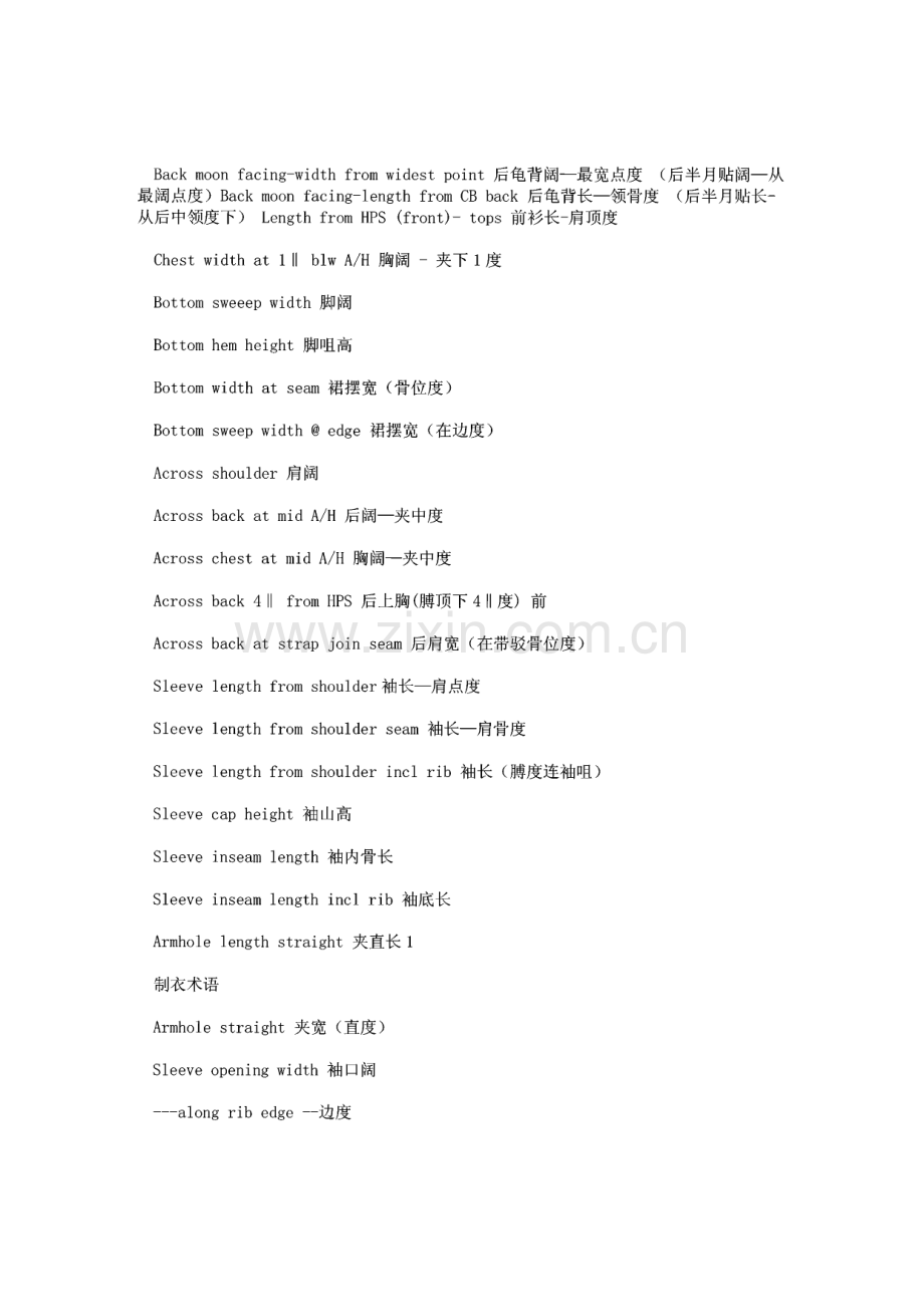 制衣词汇中英文对译(整套) 海外跟单实用服装专业术语翻译.pdf_第2页