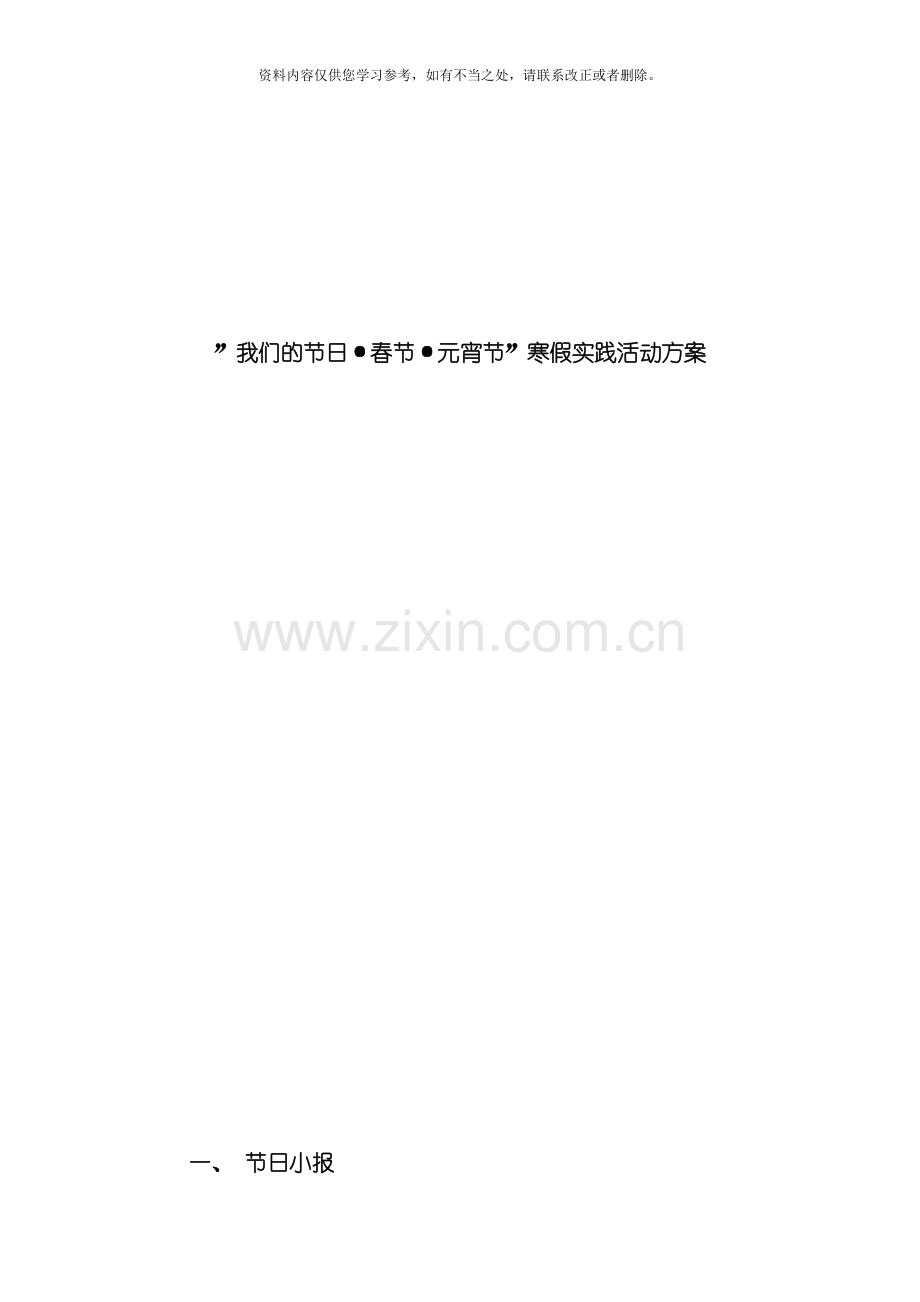 春节活动方案样本.doc_第1页